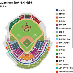[KBO 올스타전]1루 내야지정석B 1층 2연석