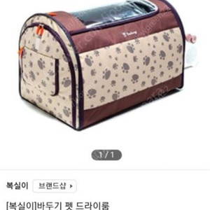 강아지 드라이기 / 드라이룸