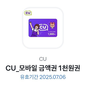 CU 금액권 1천원권을 850원에판매(2장)
