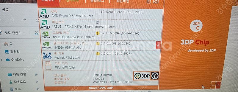게이밍고사양컴 라이젠9 5950X 지스킬 32G 삼성 ...--2