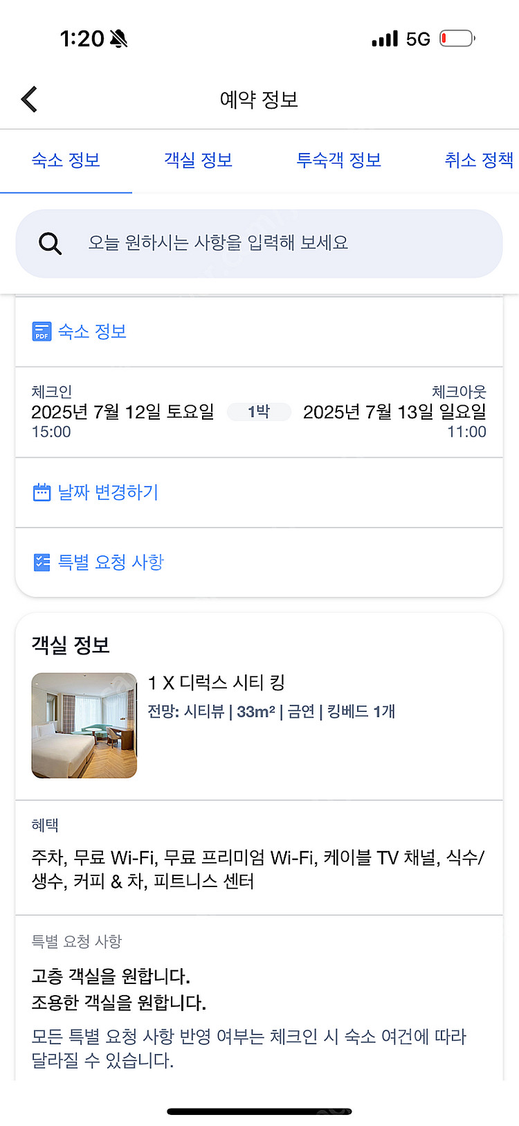그랜드조선 부산 디럭스 킹 시티뷰 양도 네고가능--0