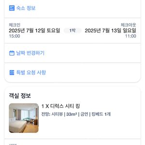 그랜드조선 부산 디럭스 킹 시티뷰 양도 네고가능