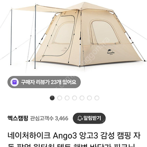 네이처하이크 앙고 3 자동텐트(새상품)팔아요