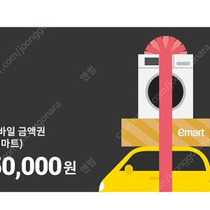 이마트 모바일 금액권 5만원 팝니다