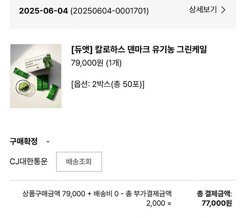 칼로하스 유기농 그린케일 39포--2