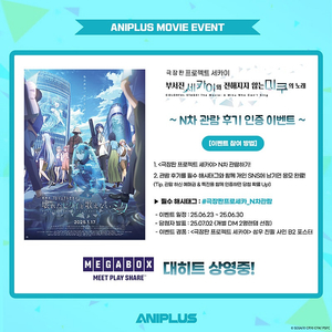 프로젝트 세카이 n회차 관람 이벤트 포스터 구매합니다