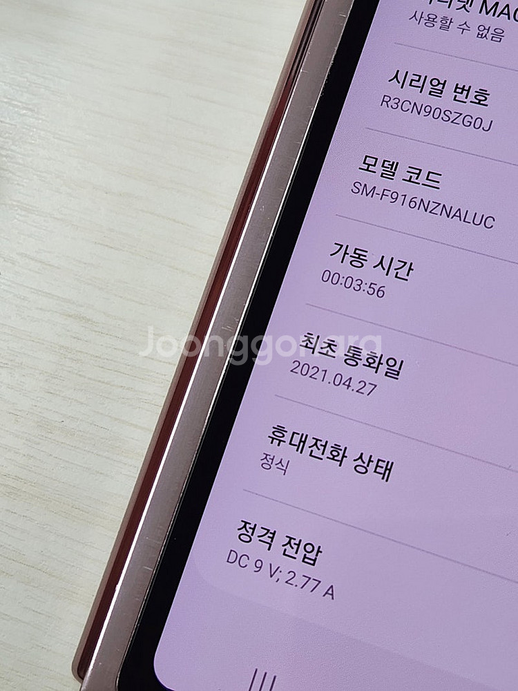 갤럭시 Z폴드2 브론즈색상 256용량 상태너무좋은 무잔...--3