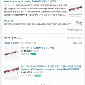 독일 가게나우.밀레 냉장고 방열판. 가게나우 베리오.밀레 마스터쿨 냉동.냉장고 필수부품 (밀레 냉장고 사용가능)