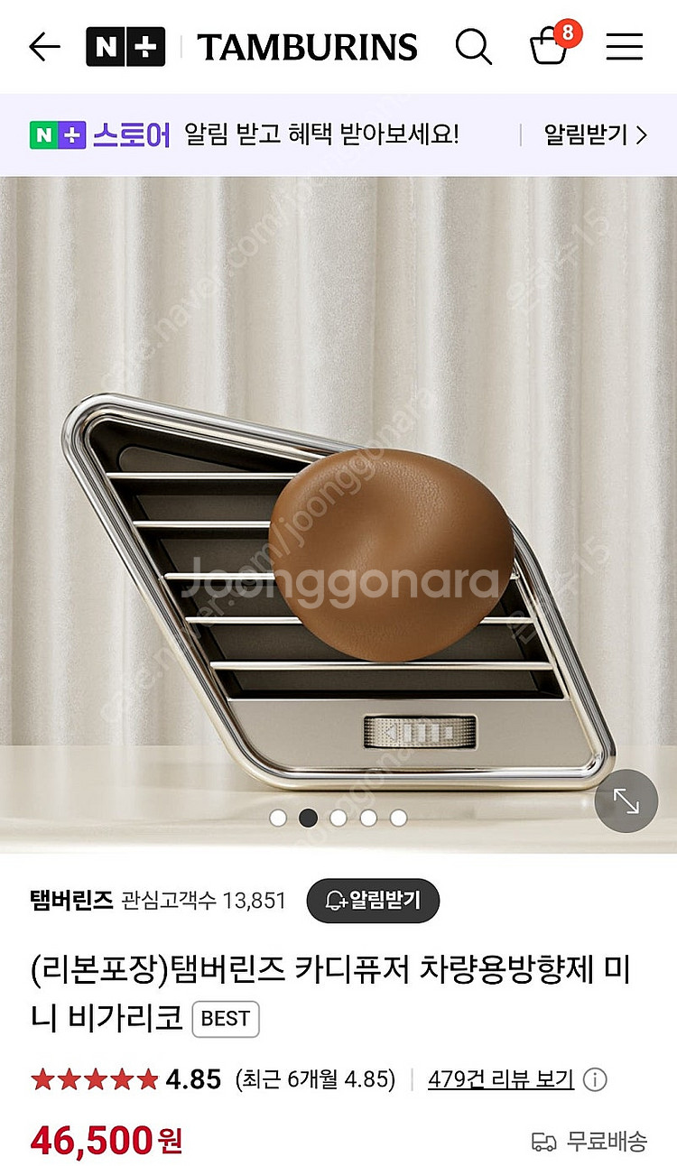 탬버린즈 카 디퓨저 미니 자동차 디퓨저--2