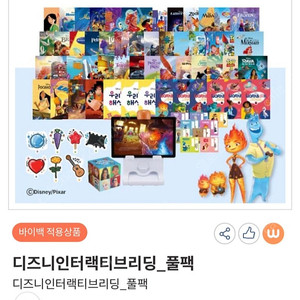 웅진 디즈니 영어리딩북 풀패키지