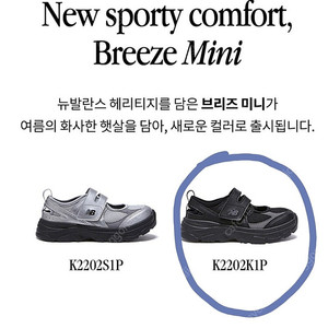 새상품 뉴발란스키즈 브리즈 뉴컬러 블랙