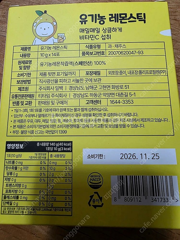 레몬즙 14포 한박스 3000원에 팝니다--1