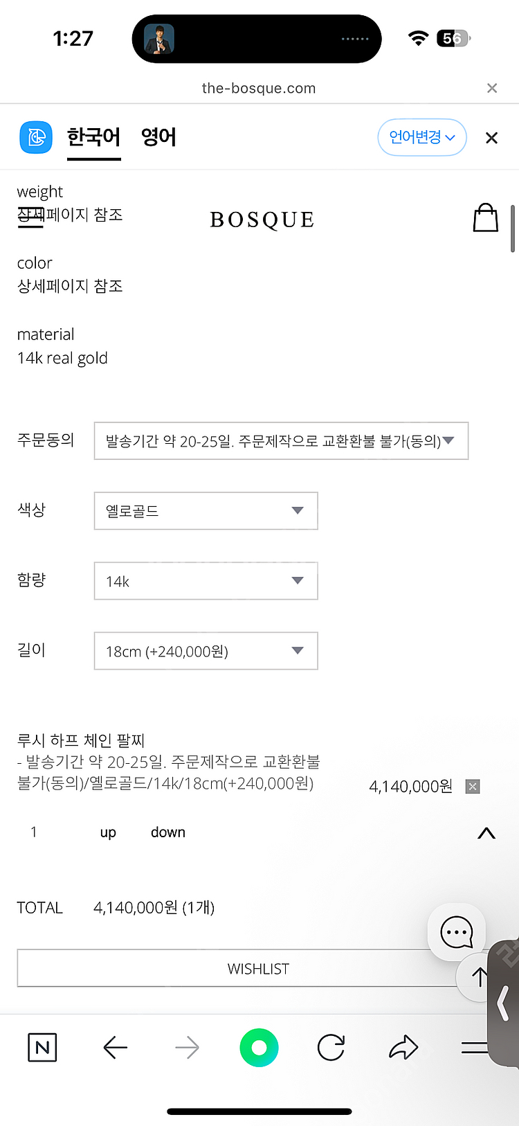 보스크 루시 하프 체인 팔찌 14k--3
