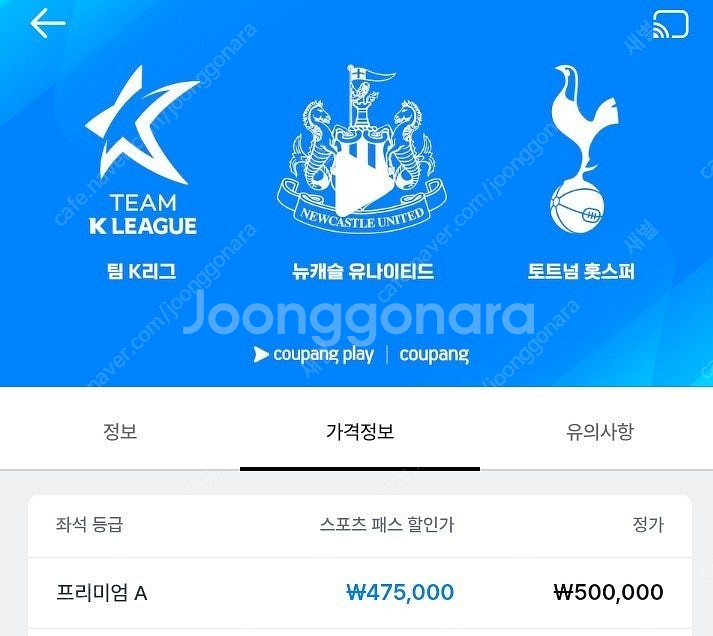 토트넘 뉴캐슬 프리미엄a w-c--1