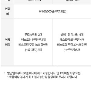 롯데호텔 트레비클럽 부산 식음형 65->58만원