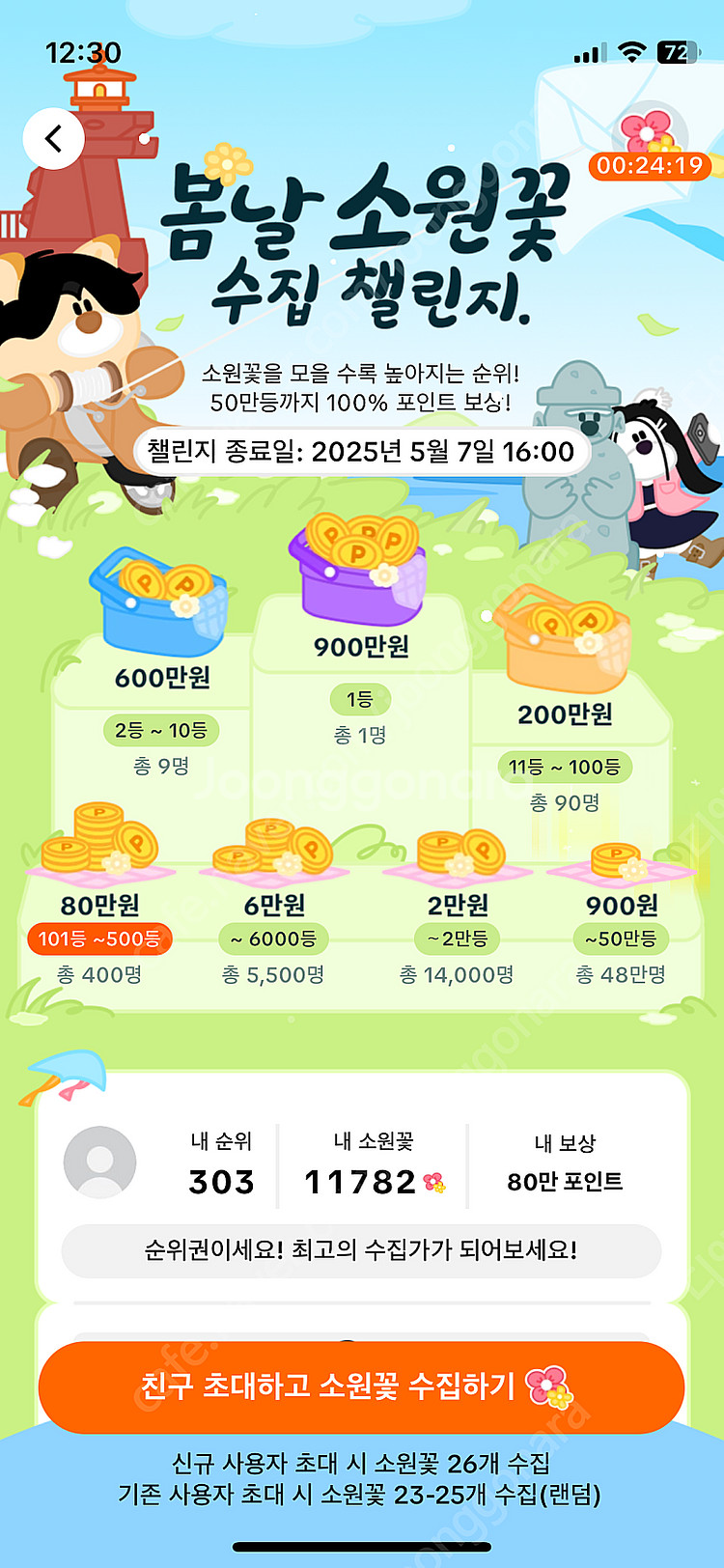 추천인 및 거상 , 마켓컬리--0
