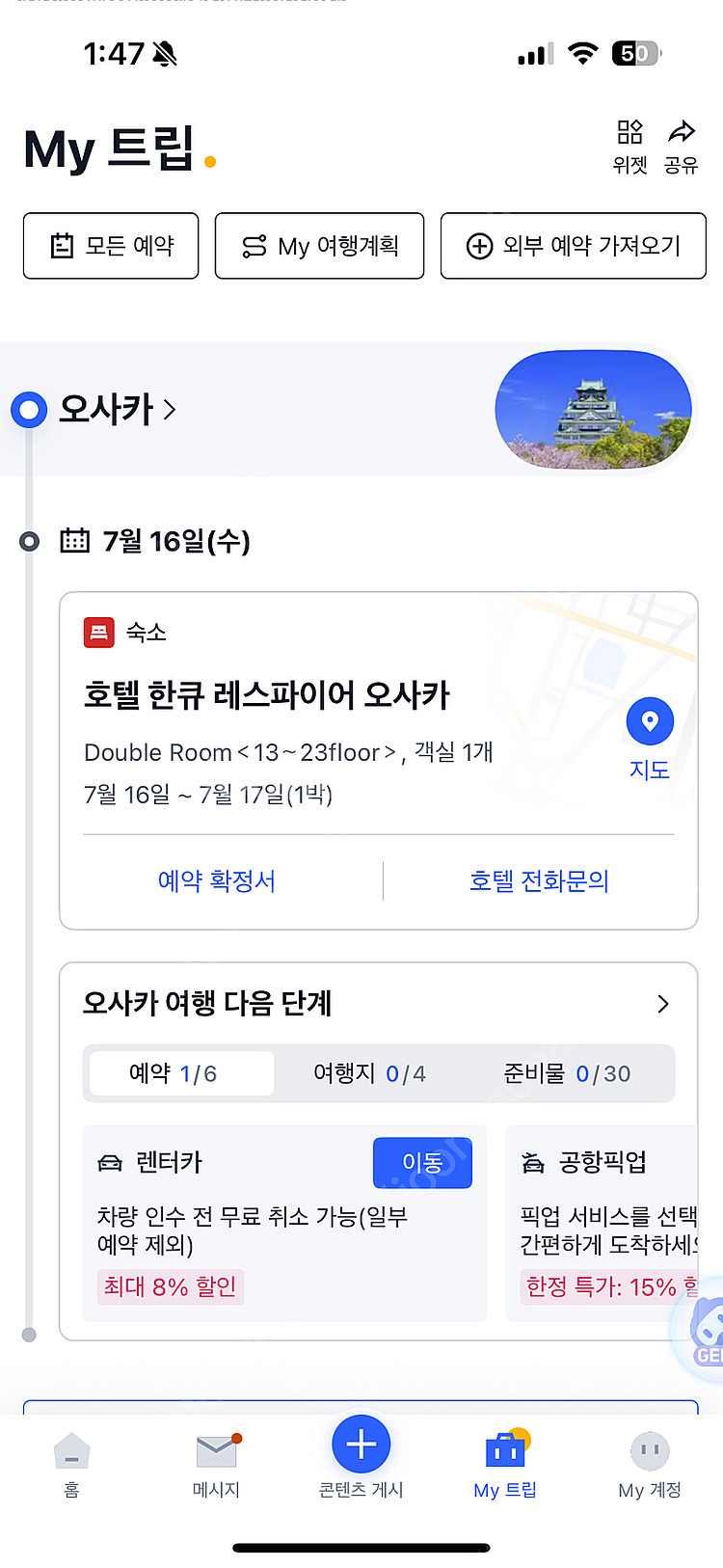 오사카 한큐 레스파이어 호텔 1박 7/16~17 판매합...--0