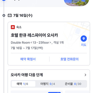 오사카 한큐 레스파이어 호텔 1박 7/16~17 판매합니다