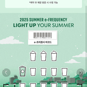 스타벅스 프리퀀시 일반 1개 900원