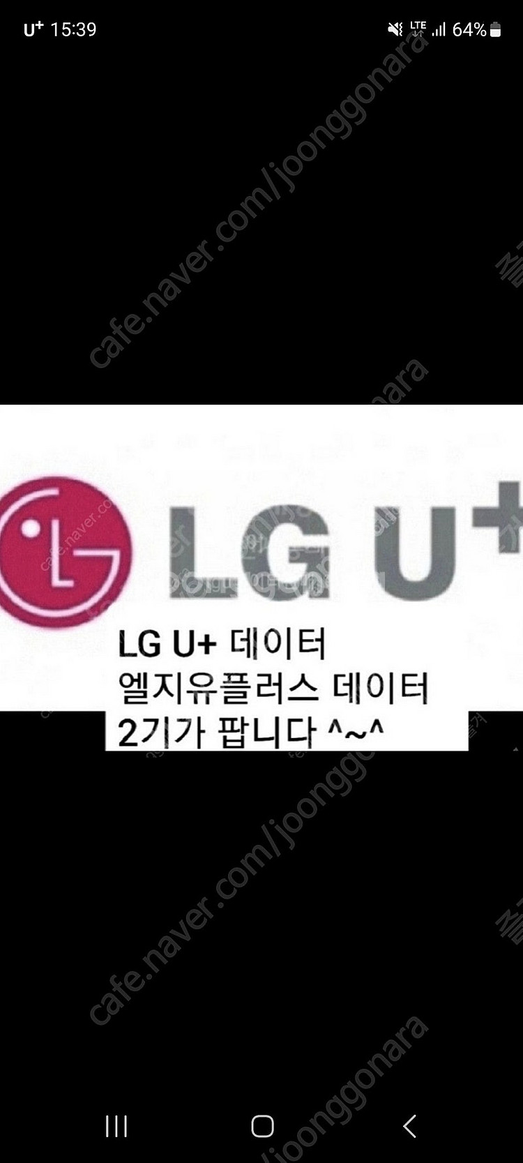 (빠른거래)lg u+엘지유플러스데이터 2기가 4000원...--0