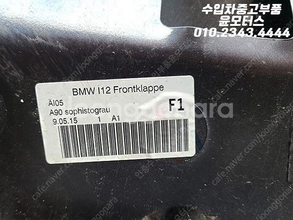 BMW i8 본넷 본네트 판매--4