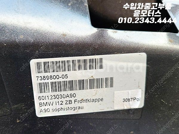 BMW i8 본넷 본네트 판매--5