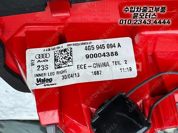 아우디 A6 4g 조수석 트렁크등 4g5945094a ...--4
