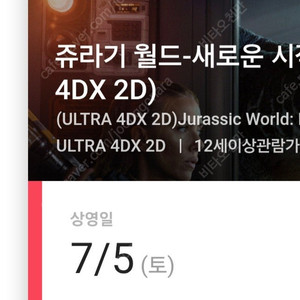 용산 4dx 쥬라기월드 토요일 16시55분 연석판매 용포디