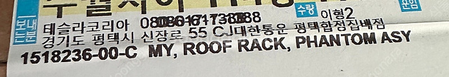 테슬라 Y 주니퍼가능 루프랙 미개봉 새제품--1