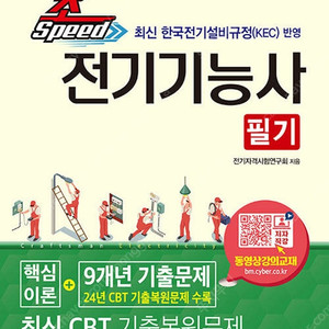 성안당 전기기능사 2025 성안당 전기기능사 필기시험