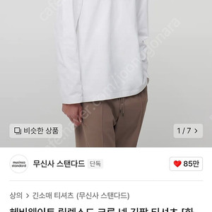 (새제품) 무신사 헤비웨이트 릴렉스드 롱슬리브 M사이즈