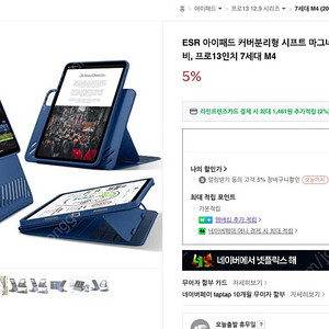 esr 아이패드 프로13 m4 마그네틱 케이스