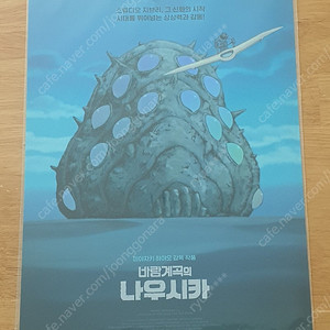 바람계곡의 나우시카 티저 포스터