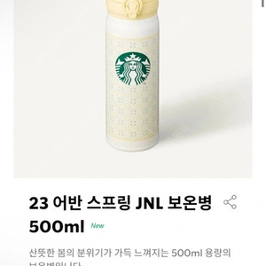 스타벅스 23 어반 스프링 보온병 500ml