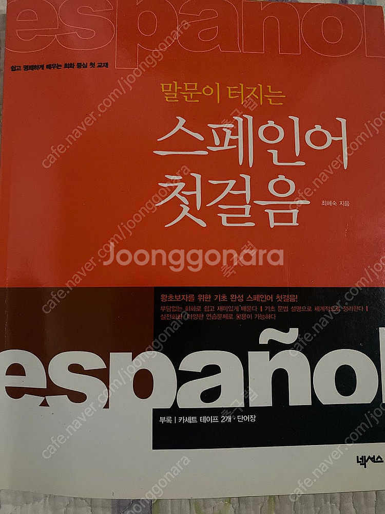 스페인어 첫걸음--0