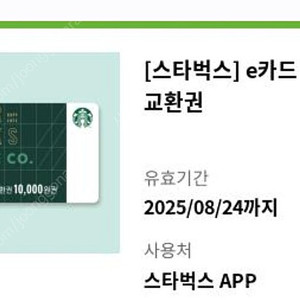 스타벅스 1만원권 총 3장 일괄구매시 더 할인