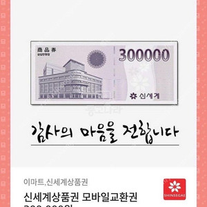 신세계 상품권 30만원