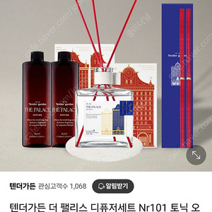 텐더가든 더 팰리스 디퓨져세트(NR101)