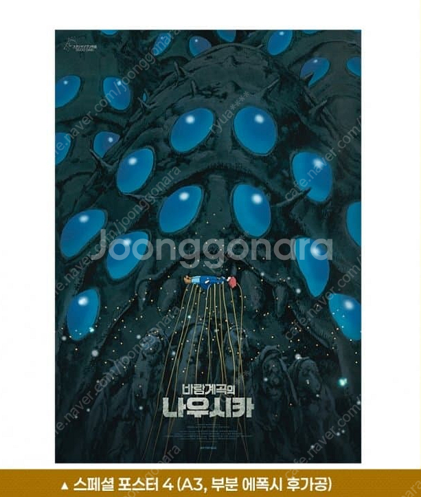 바람계곡의 나우시카 A3 티저 포스터 + 스페셜 포스터--1