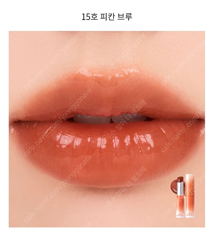 롬앤 글래스팅 멜팅 밤 15 피칸 브루 립밤 봄웜 여쿨 갈웜 겨쿨 이미지