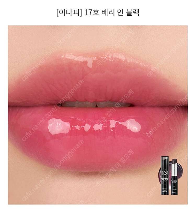 롬앤 이나피스퀘어 글래스팅 멜팅밤 17 베리 인 블랙 립밤봄웜여쿨갈웜겨쿨 이미지