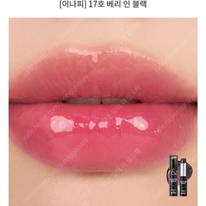 롬앤 이나피스퀘어 글래스팅 멜팅밤 17 베리 인 블랙 립밤봄웜여쿨갈웜겨쿨 이미지