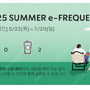 스타벅스 프리퀀시 일반 2개 일괄 1400