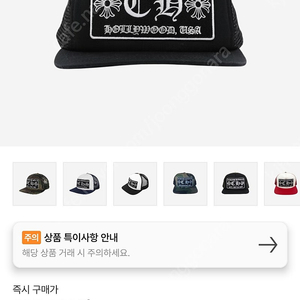 크롬하츠 CH Holywood Trucker 모자 블랙