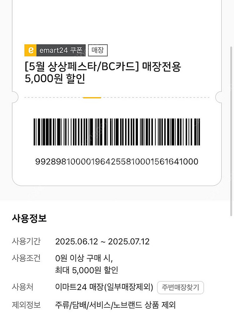 이마트24 모바일상품권--0