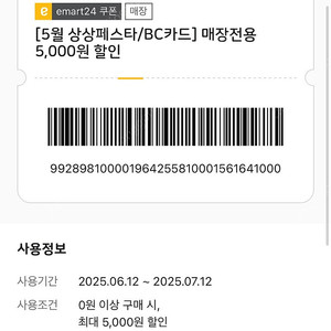 이마트24 모바일상품권