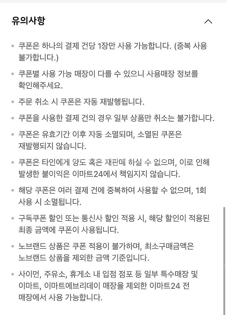 이마트24 모바일상품권--1