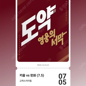 월 5일(토) 한화이글스 vs 키움히어로 즈 3루 4층지정석 2연석 양도