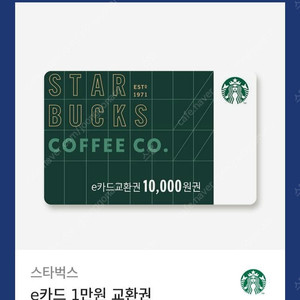 스타벅스 1만원 교환권