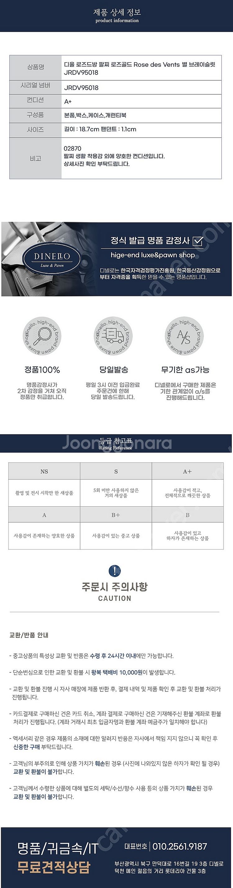 [부산중고명품 디넬로] 디올 로즈드방 팔찌 로즈골드 R...--3